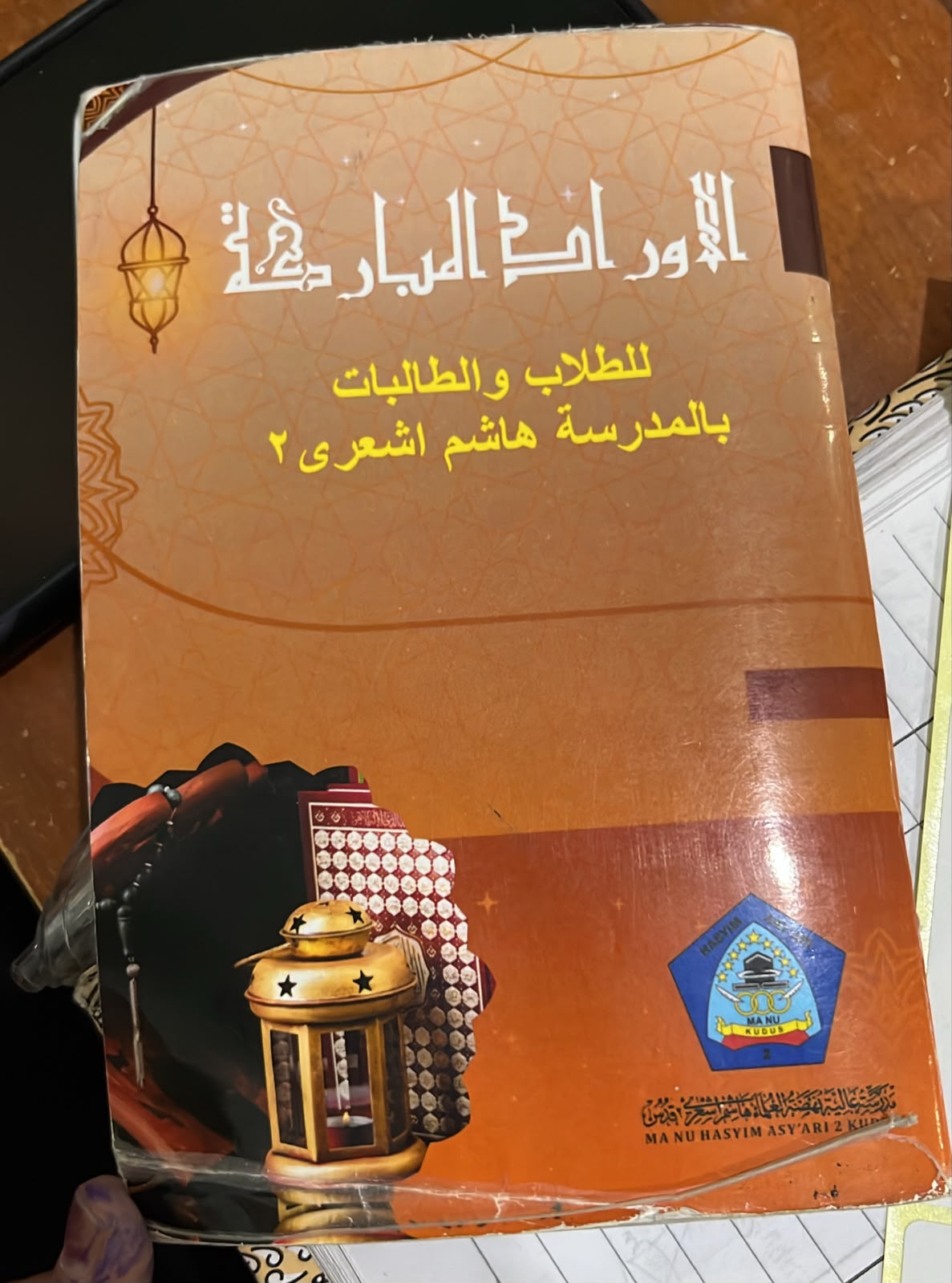 Al-Aurad Al-Mubarokah (الأوراد المباركة)